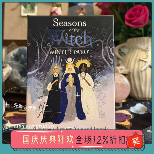 现 送牌袋Seasons of the WitchWINTER TAROT季节女神冬天塔罗牌