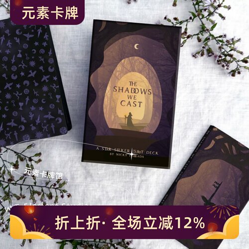 现 送牌袋 The Shadows We Cast Tarot 阴影寻星者塔罗牌