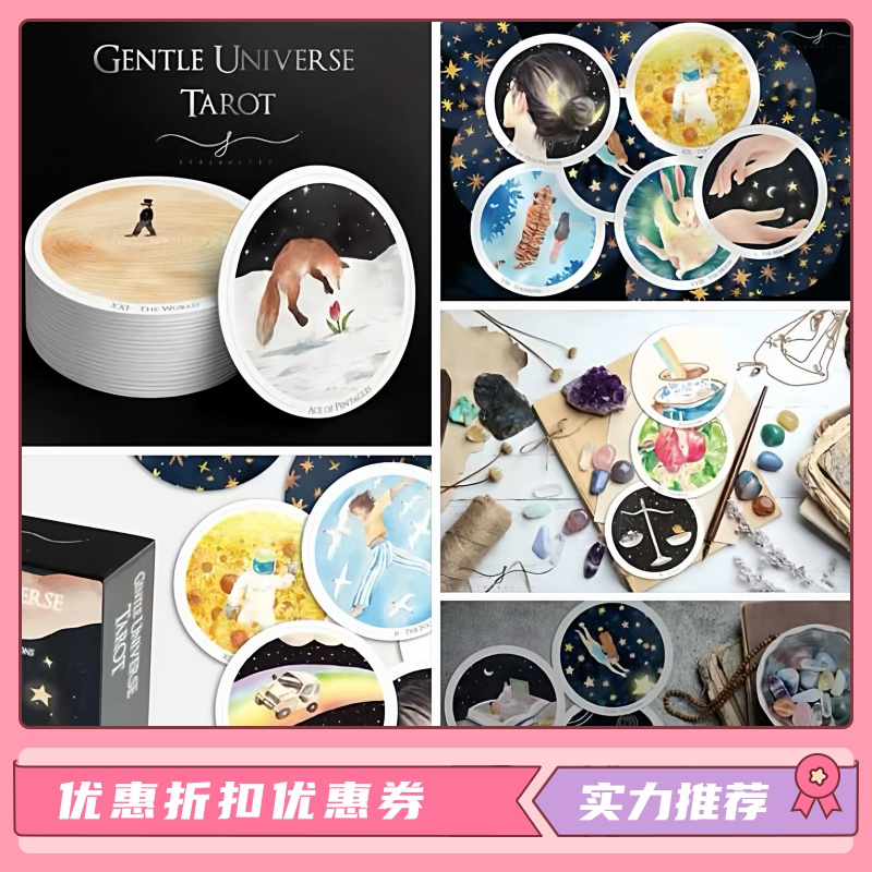 送牌袋 正版 Gentle Universe tarot 温柔宇宙塔罗牌
