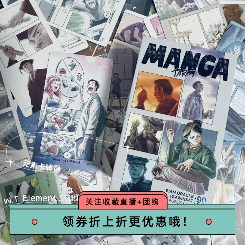 现货 送牌袋 Manga Tarot漫画塔罗牌