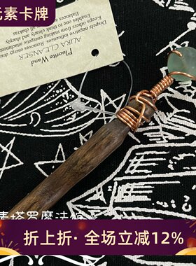 进口 绿萤石红橡木MF权杖Fluorite Red Oak Real Wand