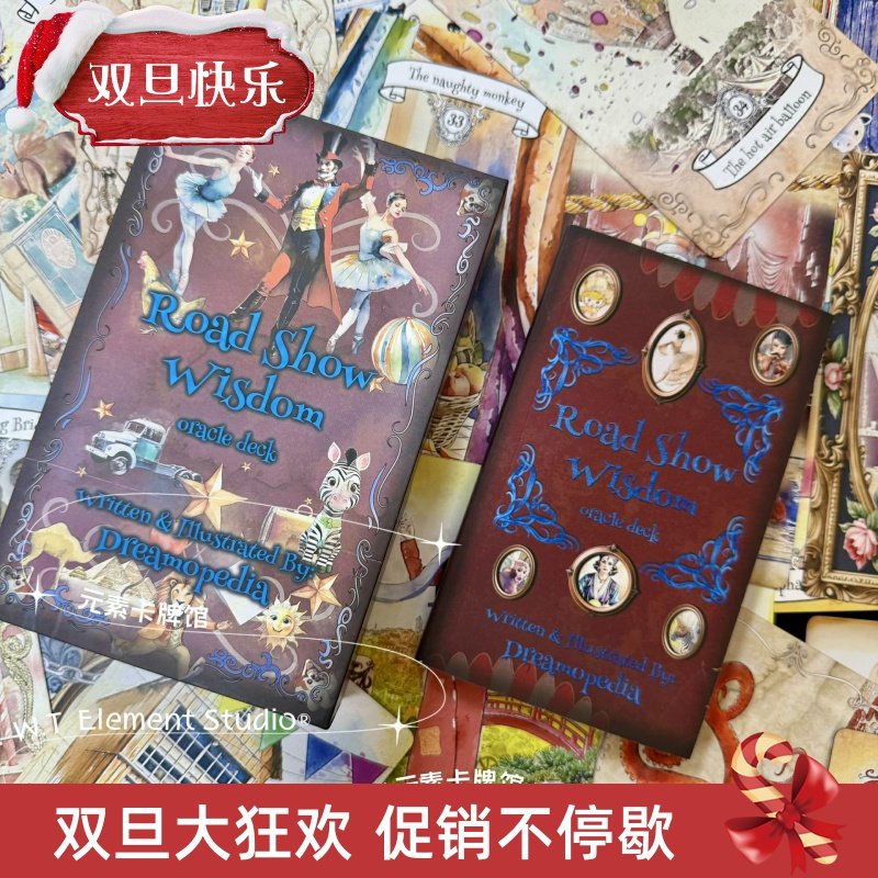 订 送牌袋 Road Show Wisdom oracle 人生教训智慧神谕卡