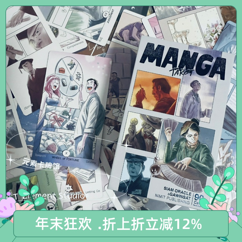 现货 送牌袋 Manga Tarot漫画塔罗牌