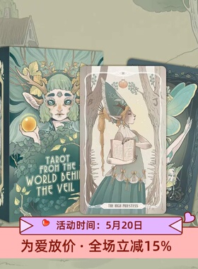 送牌袋 帷幕玄境塔罗牌Tarot From The World Behind The Veil