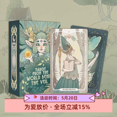 订 送牌袋 帷幕玄境塔罗牌Tarot From The World Behind The Veil