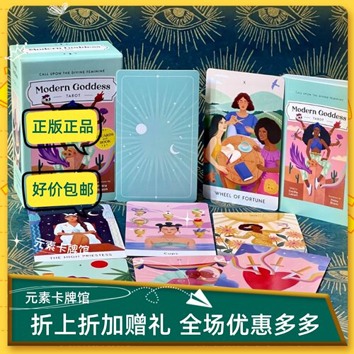 现货送牌袋 Modern Goddess Tarot 现代女神塔罗牌
