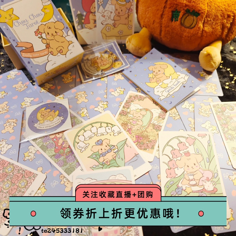 现货 ChouChou tarot  丑丑塔罗牌 全球限量1111副 带编号 套装