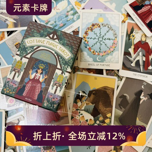 现货 送贴纸 牌袋 The Cottage Magic Tarot 精致小屋塔罗牌