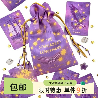 现货 送牌袋+骰子 观星者雷诺曼 Stargazer's Lenormand 36张