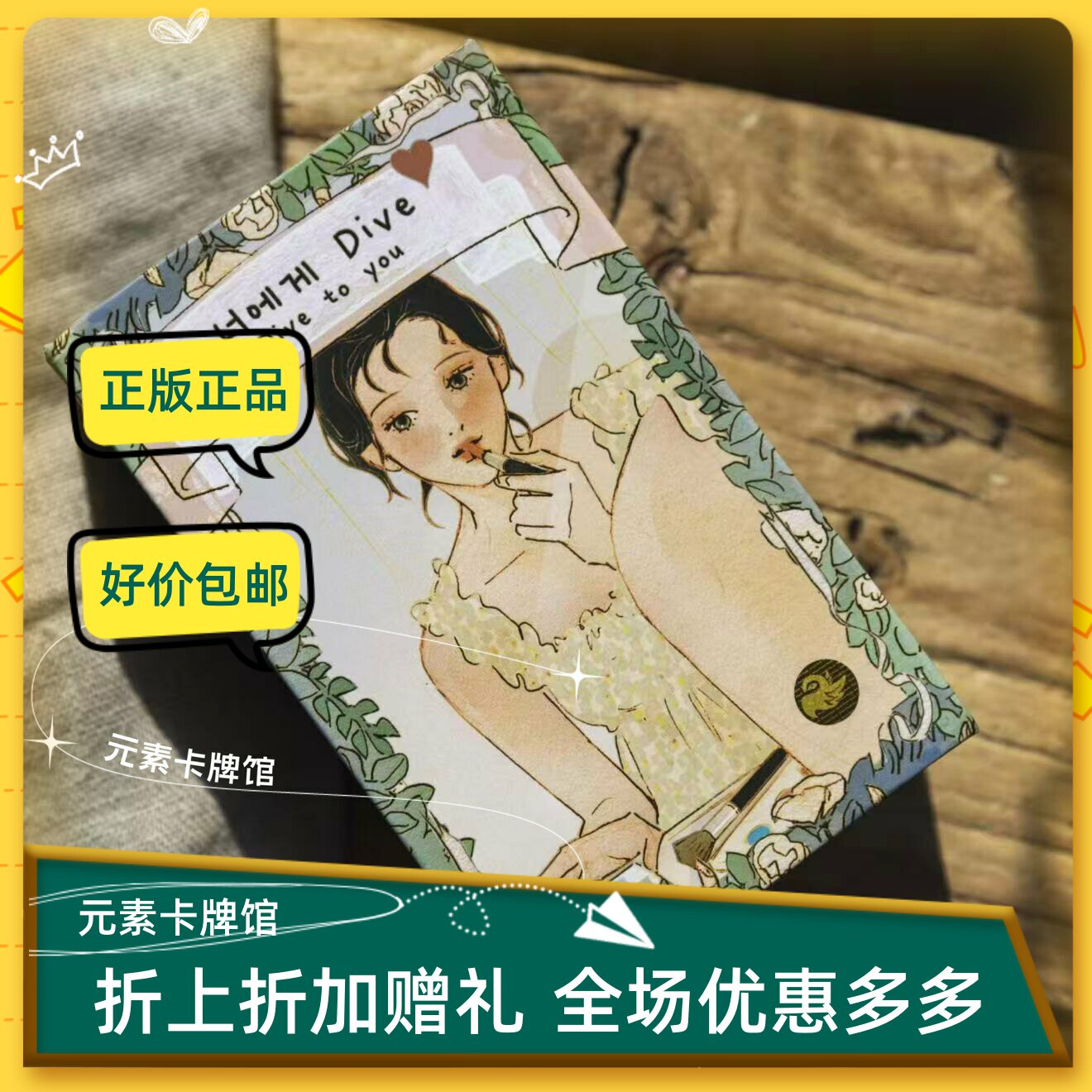 现货 正品 沉溺于你塔罗牌 Dive to You 爱情塔罗牌 恋爱的味道