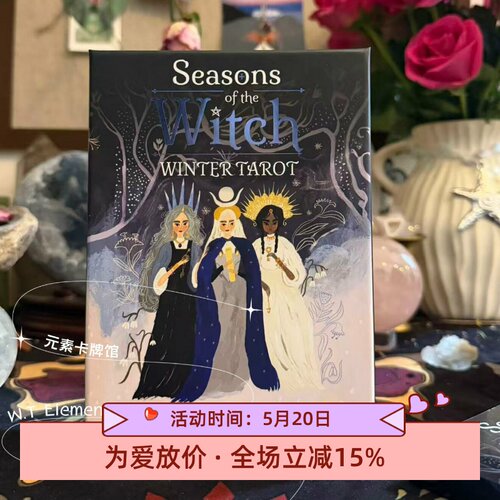 现 送牌袋Seasons of the WitchWINTER TAROT季节女神冬天塔罗牌