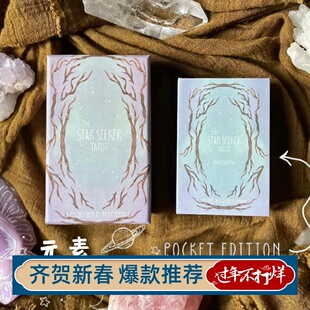 现货 进口The Star Seeker Tarot 寻星者塔罗牌 卡罗牌 送牌袋