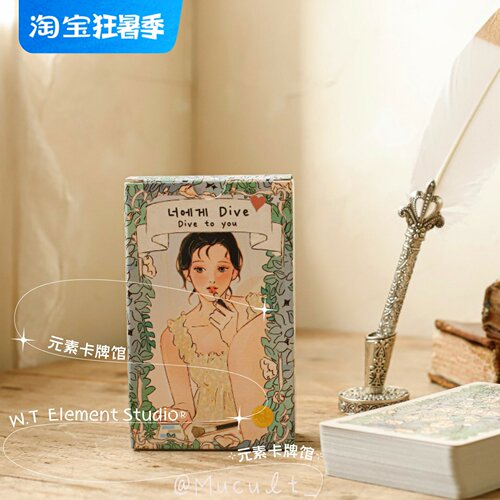 现货 正品 沉溺于你塔罗牌 Dive to You 爱情塔罗牌 恋爱的味道
