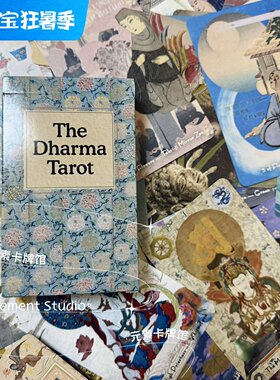 订 送牌袋 The Dharma Tarot 达摩塔罗牌