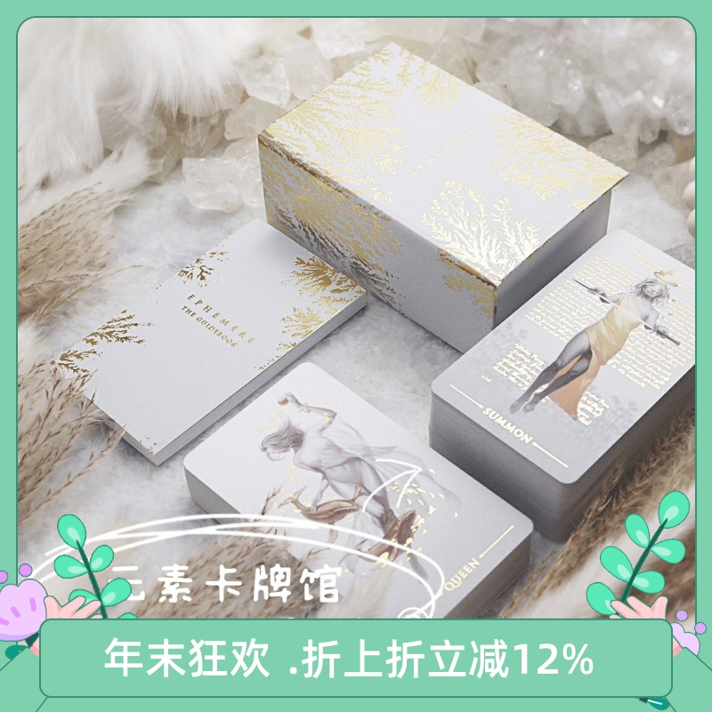 现 送透明卡套+布袋 Ephemere Tarot 蜉蝣卡罗牌 真白塔罗牌
