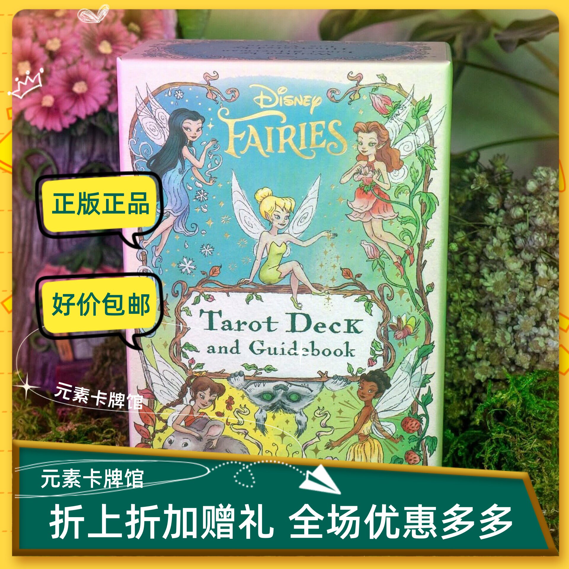 现货 送牌袋 Disney Fairies Tarot 迪士尼精灵塔罗牌 仙子塔罗牌