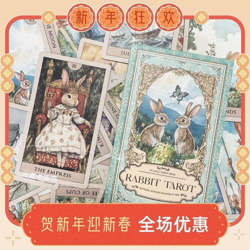 现 送胸针 正版 爱丽丝兔 水彩兔塔罗牌 Rabbit Tarot 桌布袋指南,模玩/动漫/周边/娃圈三坑/桌游,桌游卡牌,淘宝优惠券,粉丝福利购,淘宝优惠卷