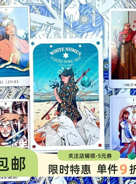现 进口White Numen A Sacred Animal Tarot 白努曼塔罗牌 卡罗牌