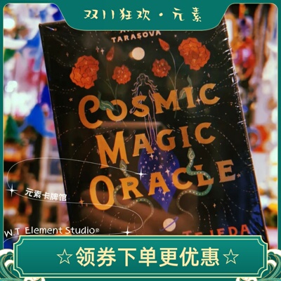 订 送牌袋 原装正版Cosmic Magic Oracle宇宙魔法神谕卡