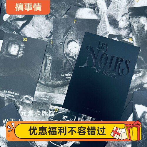 现 送牌袋 进口限量版 Les Noirs of Odilon Oracle 奥迪隆神谕卡