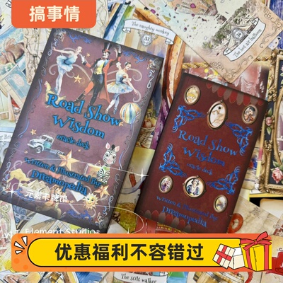 现 送牌袋 Road Show Wisdom oracle 人生教训智慧神谕卡