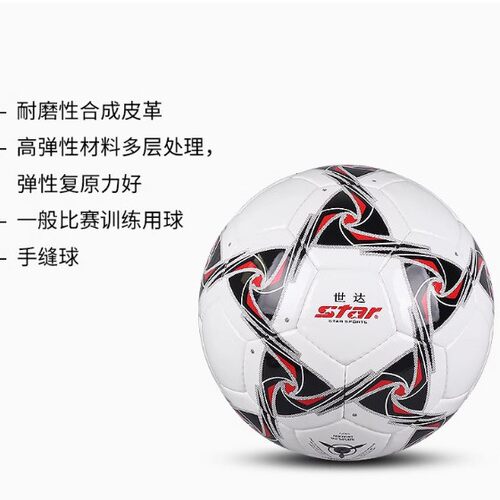 star正品足球3号中小学生手缝足球