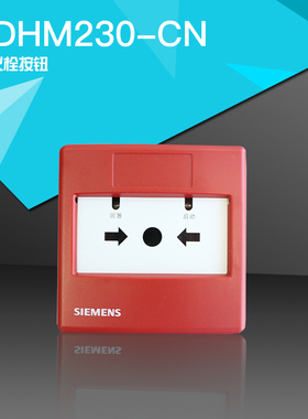 西门子消报 FDHM230-CN消火栓按钮  西门子消火栓按钮