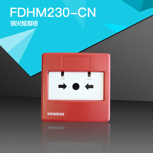 消火栓按钮西门子FDHM230-CN