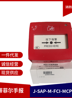 诺帝菲尔J-SAP-M-FCI-MCP2000手动火灾报警按钮配套2000型主机