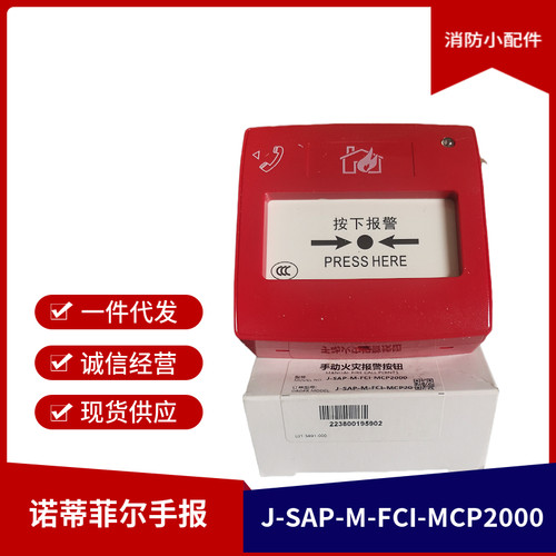 诺J-SAP-M-FCI-MCP2000报警按钮