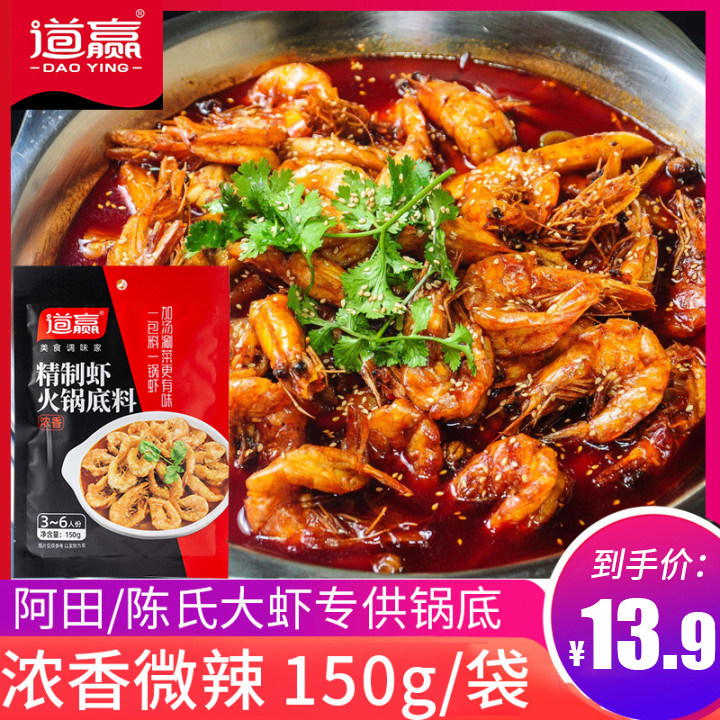 香辣虾王婆大虾底料干锅虾料陈氏阿田大虾麻辣香锅火锅底料200g