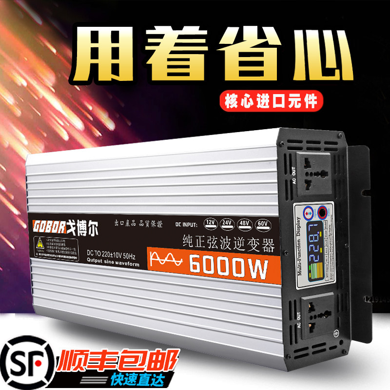 12V纯正弦波逆变器噐大功率24V48V转220V5000W车载货车电动车转换