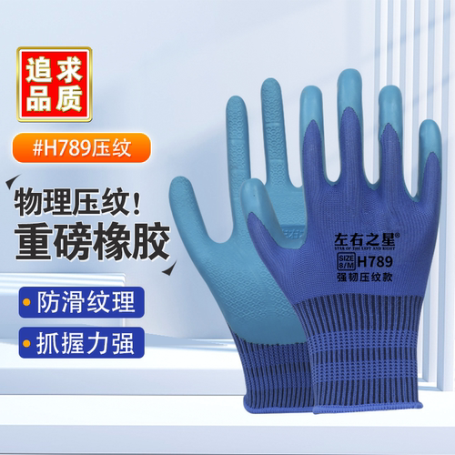 压纹耐磨建筑工地橡胶防护手套