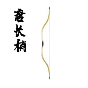 阿利弓箭 唐长稍入门层压弓 新手训练竞技比赛专用传统复原唐道具