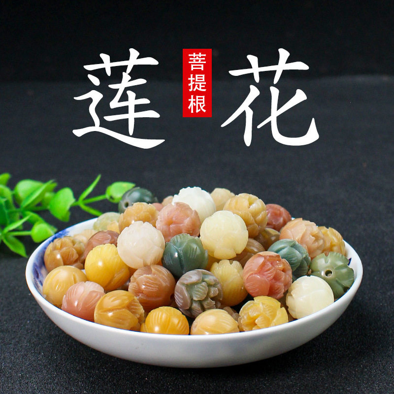 天然菩提根雕刻散珠手链项链配饰diy手工编织配件材料彩色莲花珠