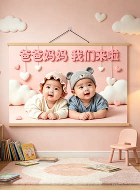 婚房龙凤宝宝贴画挂画