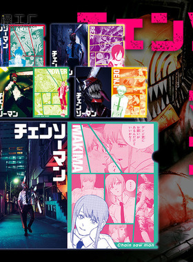 现货 电锯人链锯人chainsaw man文件夹玛奇玛A4文件袋动漫文具