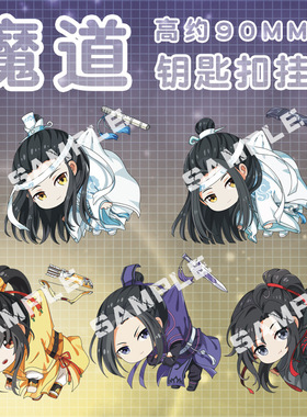 魔道吊坠款亚克力钥匙扣蓝忘机魏无羡可爱古风亚克力包包挂件周边