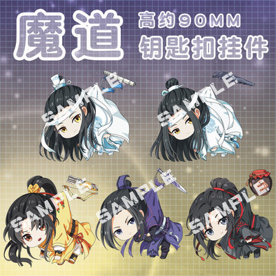 魔道坠款亚克力蓝忘机魏无羡