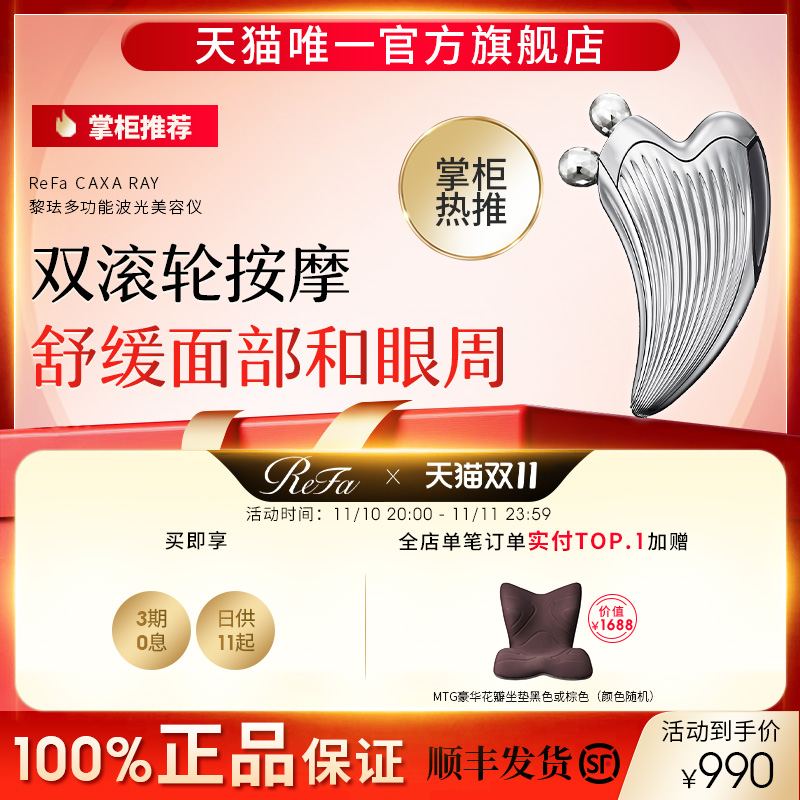 1 ReFa CAXA RAY美容仪脸部按摩面部提拉美容仪器家用 脸部按摩仪