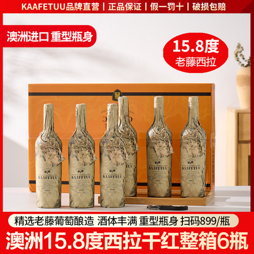 澳洲进口15.8度干红，雪梨纸包瓶