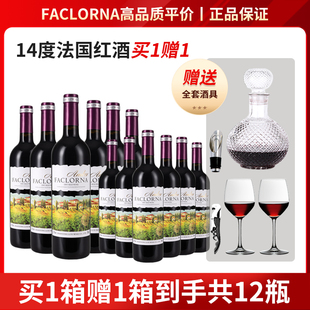 法国进口红酒整箱买1箱送1箱法罗纳干红葡萄酒共12支送酒具礼盒装
