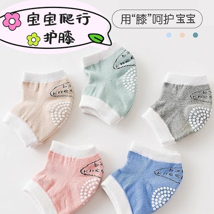 儿童宝宝护膝夏季防摔点胶防滑婴儿学走路学步透气护膝盖护具神器