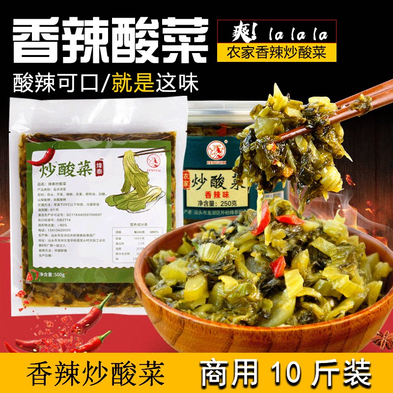 烽泰炒酸菜老坛酸菜潮汕猪脚饭酸菜下饭酸辣抖音炒酸菜商用10斤装