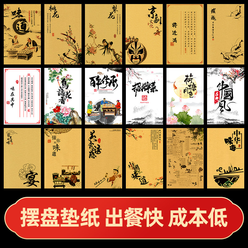 酒店菜品垫纸饭店冷菜花底纸宴席意境菜装饰摆盘印花艺术书法彩纸