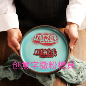 蔬菜粉撒粉模具西餐意境创意盘饰冷菜摆盘点心水果点缀装 饰模板