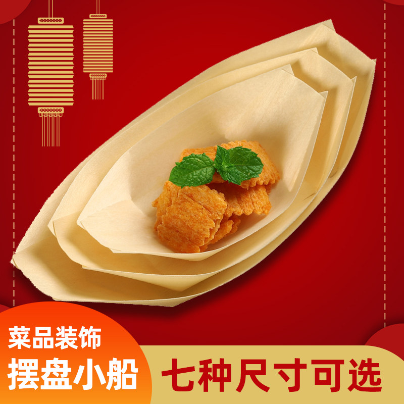 一次性加厚纸船日料寿司木皮船盒冷菜打包盒刺身船形小船点心餐盒