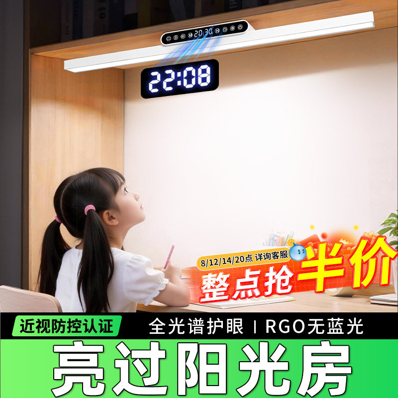 壁挂式护眼灯台灯学习专用全光谱长条学生儿童书桌阅读磁吸顶无座