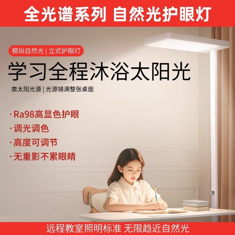 落地护眼灯立式台灯学习专用大路灯儿童阅读写作业全光谱减少近视