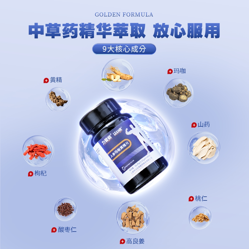 拜汶医药正品力爱能成人男性男士通用人参玛咖黄精片 45片/盒